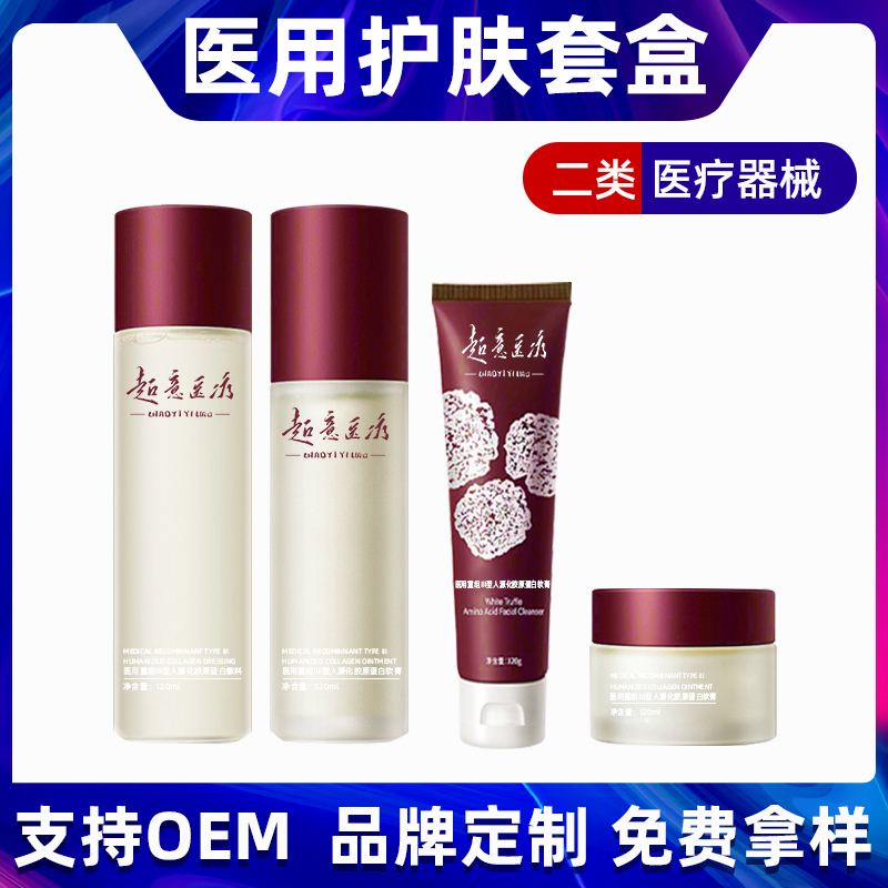 二類(lèi)械字號(hào)醫(yī)用護(hù)膚品套盒加工保濕修護(hù)膠原蛋白護(hù)膚 源頭廠家