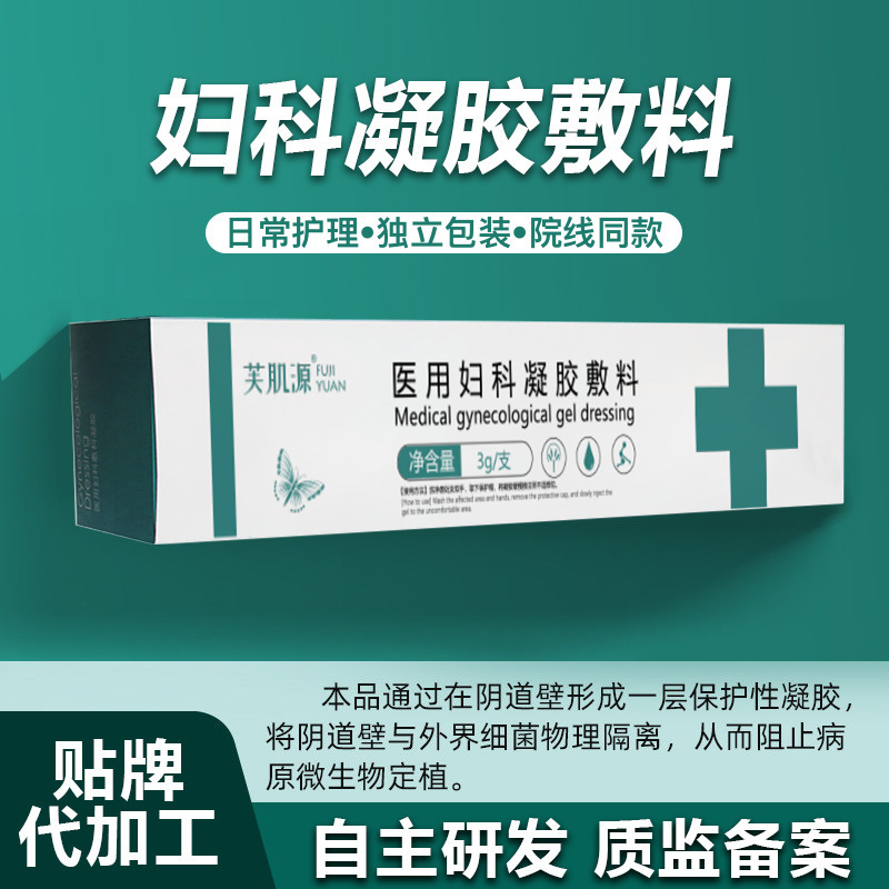 二類(lèi)械字號(hào)院線(xiàn)婦科凝膠敷料 修護(hù)外陰營(yíng)養(yǎng)械字oem代加工