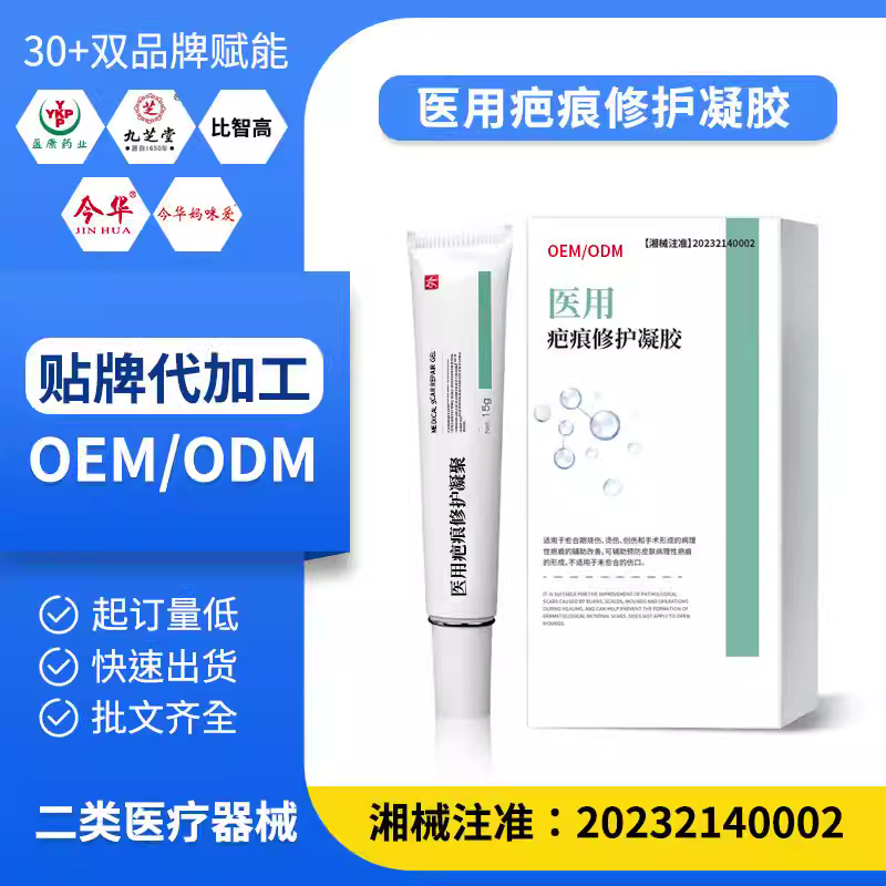 醫(yī)用疤痕修護凝膠 OEM修護剖腹手術(shù)凹凸傷疤修護祛疤淡疤去印硅酮