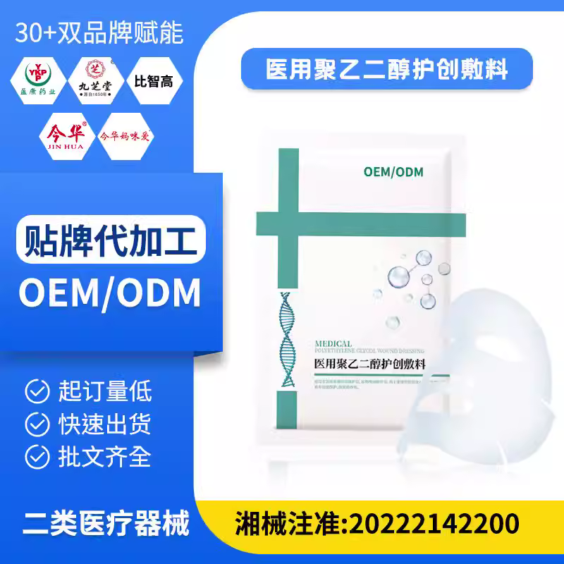 醫(yī)用聚乙二醇護(hù)創(chuàng)敷料 OEM定制醫(yī)皮膚防護(hù)劑創(chuàng)面保護(hù)潤滑修復(fù)面膜