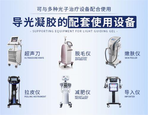 導(dǎo)光凝膠：專業(yè)美容儀器的最佳伴侶，開啟光子治療的新篇章