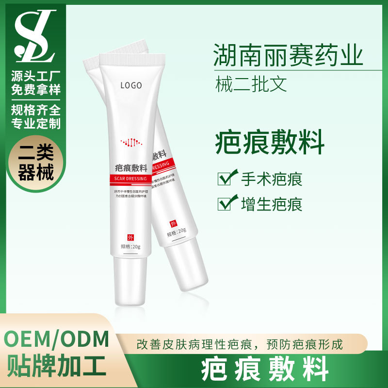 械二醫(yī)療器械重組膠原蛋白疤痕敷料械字號OEM、ODM貼牌代加工