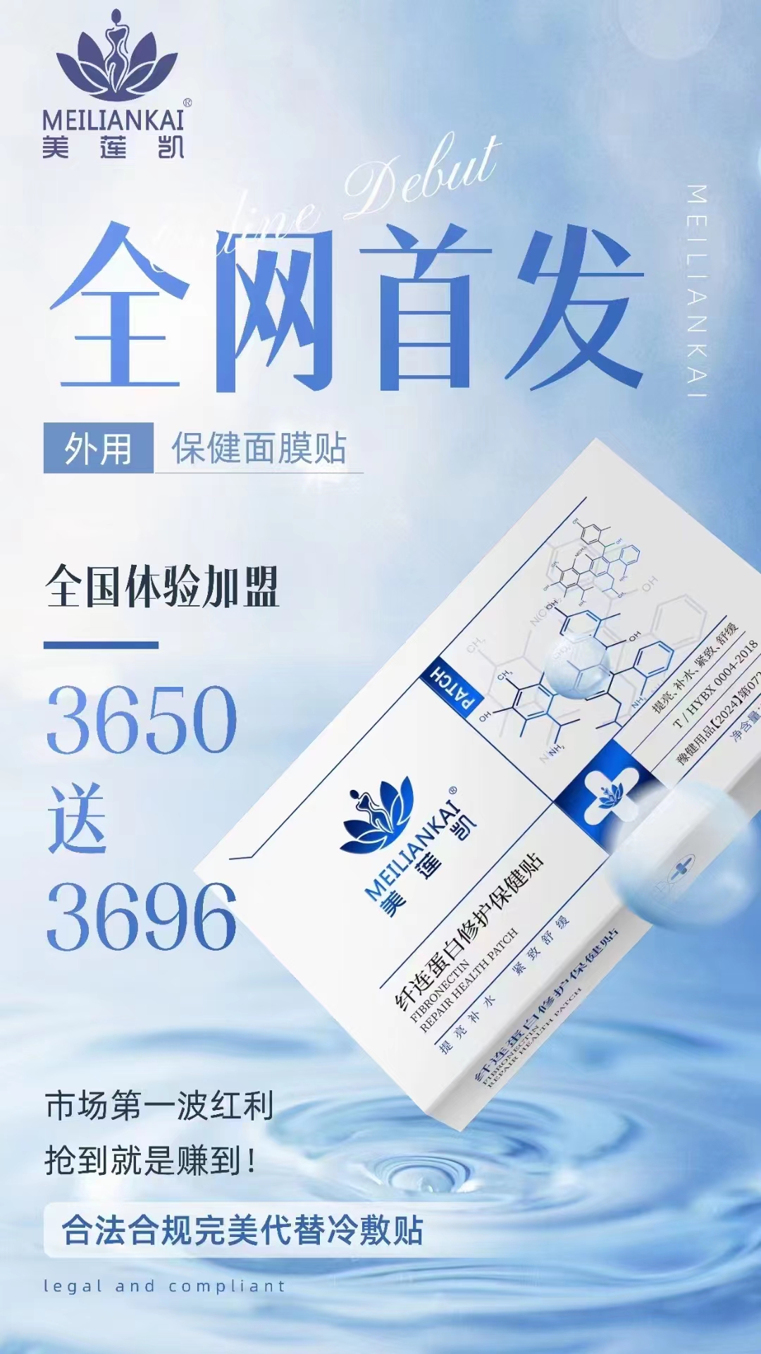 纖連蛋白修復(fù)保健貼：打造健康美麗的肌膚