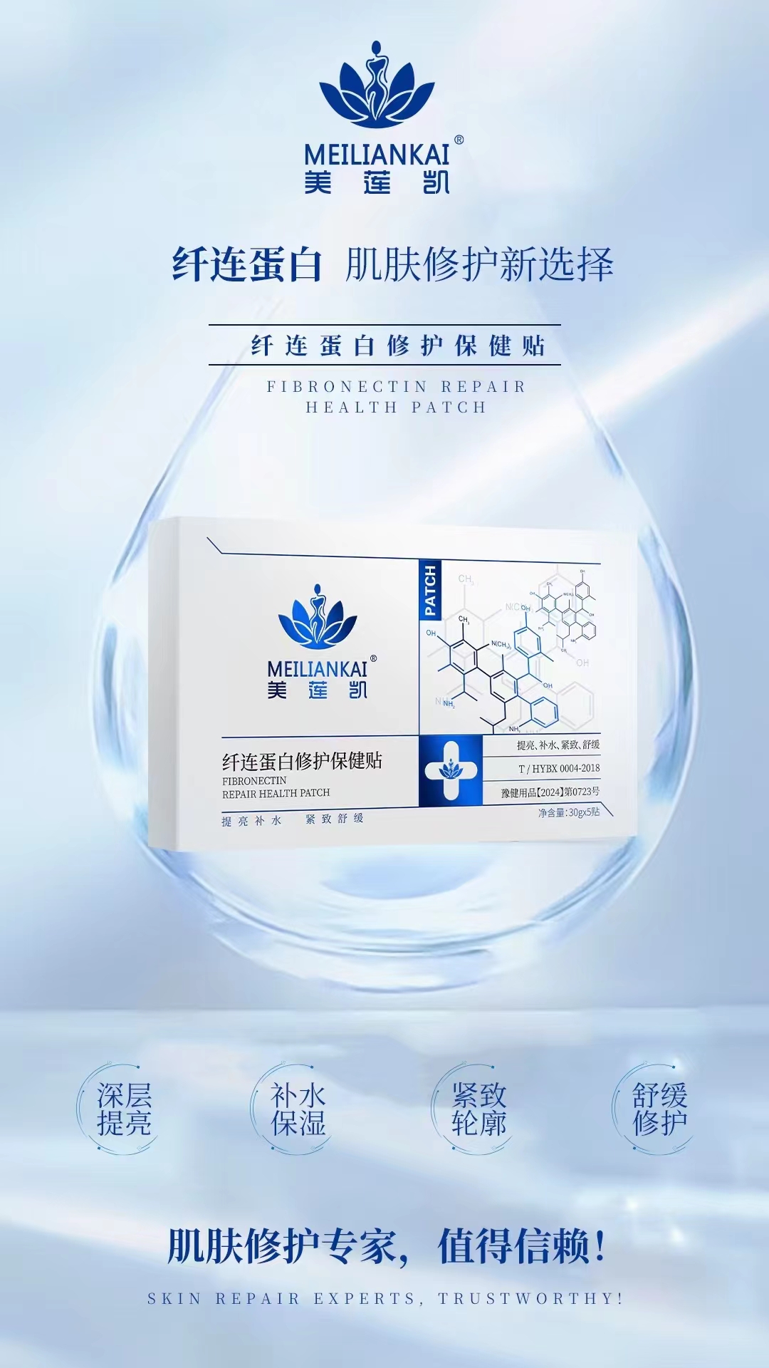 纖連蛋白保健貼：打造無(wú)瑕肌膚的秘密武器