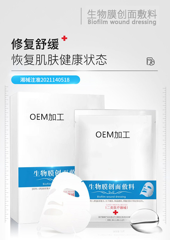 械二醫(yī)用冷敷貼面膜代加工廠家 生物膜創(chuàng)面敷料代加工
