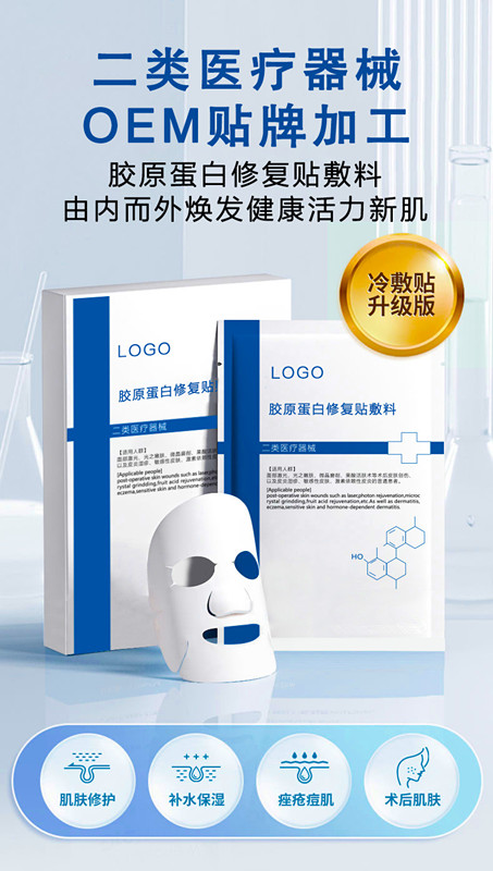 醫(yī)用重組三型膠原蛋白面膜OEM代加工廠家 湖南金瑞祥藥業(yè)有限公司