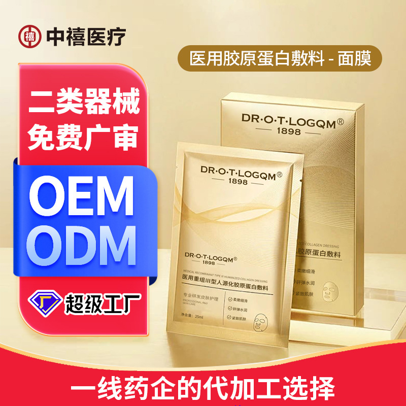 二類械字號補水保濕正品醫(yī)美重組膠原蛋白貼片面膜醫(yī)用級冷敷貼