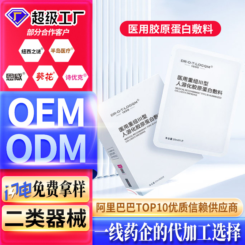 醫(yī)用透明質(zhì)酸鈉護(hù)理面膜oem 滋潤補水保濕修護(hù)敷料貼牌定制