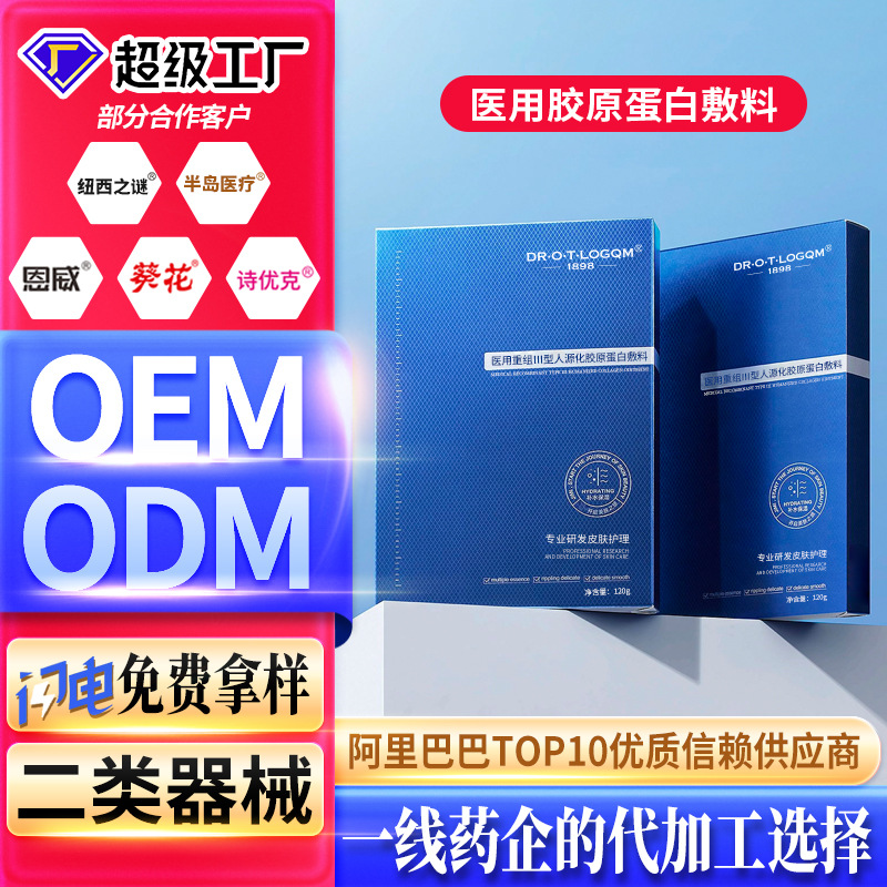 三型膠原蛋白面膜醫(yī)用級美白補水敏感肌修護(hù)院線械字號面膜冷敷貼