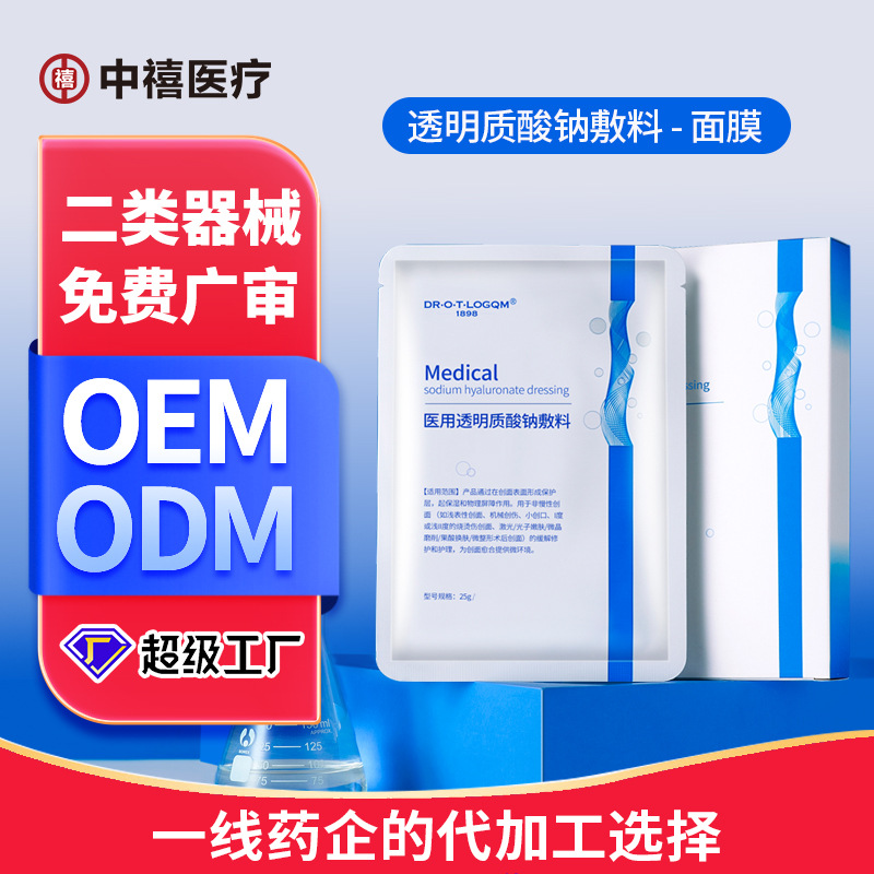 二類械字號醫(yī)用透明質(zhì)酸鈉皮膚修護(hù)貼醫(yī)美術(shù)后玻尿酸補水舒緩敷料