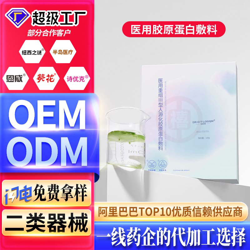 三型膠原蛋白敷料 醫(yī)美補水面膜二類械字號面膜醫(yī)用級冷敷貼批發(fā)
