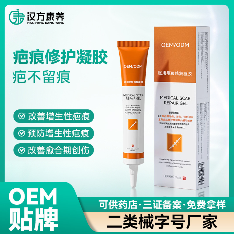 醫(yī)用硅酮疤痕凝膠術(shù)后淡化疤痕燙傷增生外用疤痕膏源頭工廠代加工