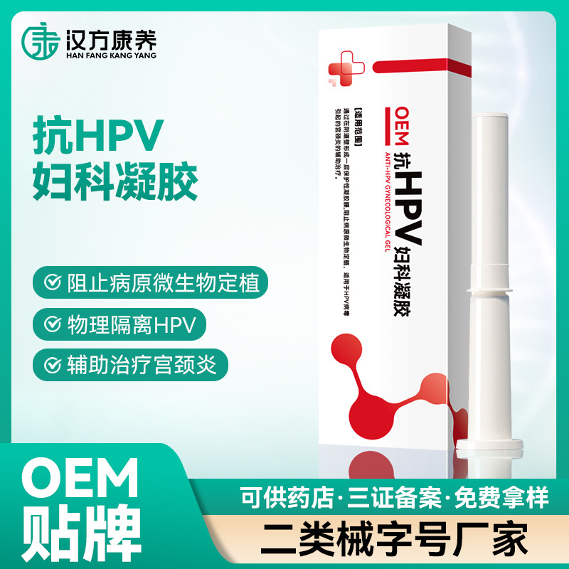抗HPV婦科凝膠私密抑菌凝膠女性私處保養(yǎng)婦科凝膠oem私密凝膠代加