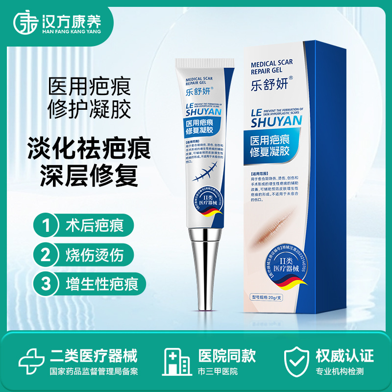 定制祛疤痕凝膠械字號(hào)醫(yī)用疤痕凝膠輔助病理疤痕燒傷燙傷疤痕祛疤